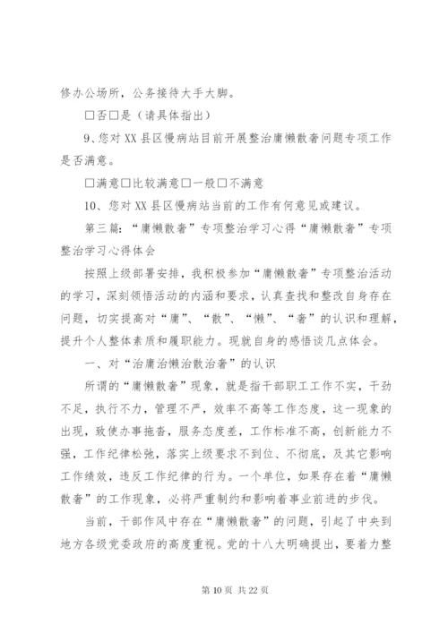 市农业局整治“庸懒散奢”专项行动实施方案.docx