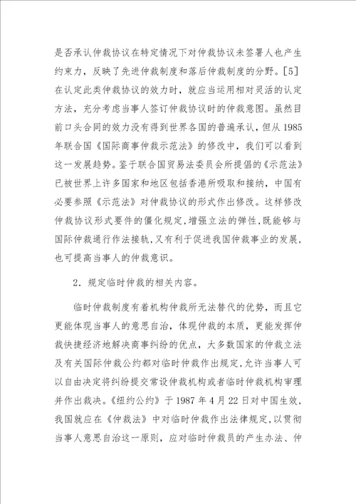 中国国际商事仲裁制度研究