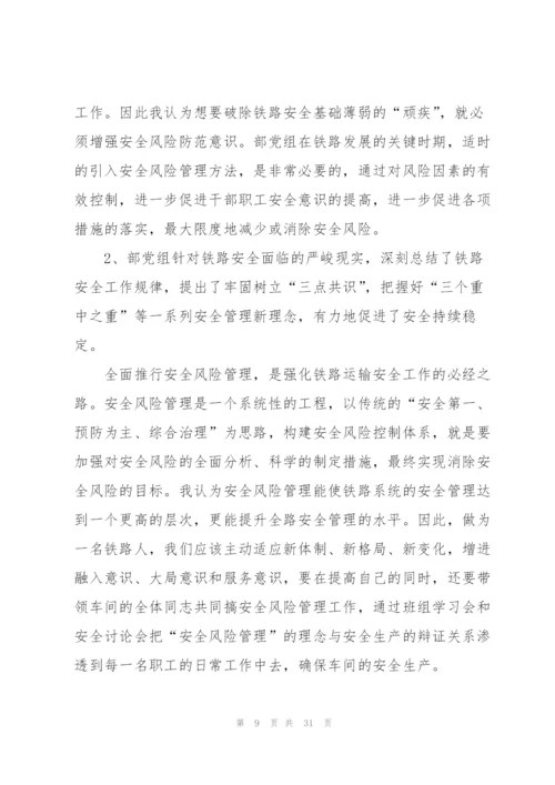 铁路安全知识心得10篇.docx