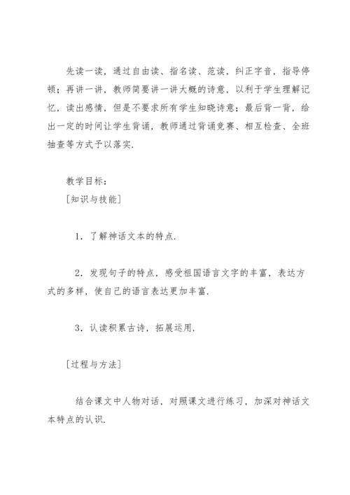 部编版四年级上《语文园地四》教案1.docx