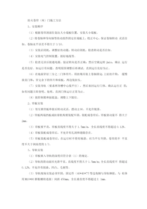 防火卷帘(闸)门施工方法.docx