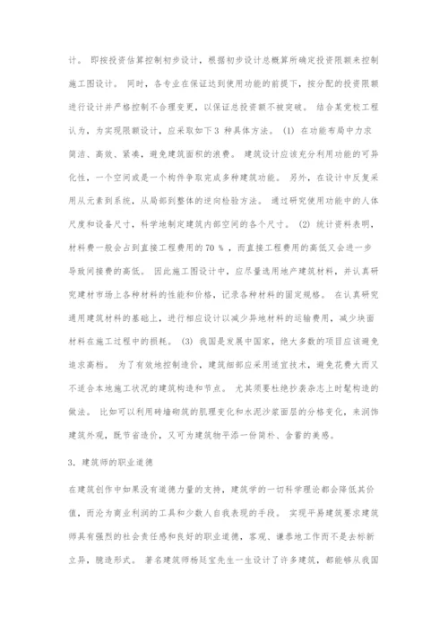 浅谈建筑设计中平易概念分析.docx