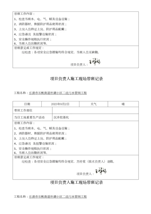 项目负责人施工现场带班生产记录.docx