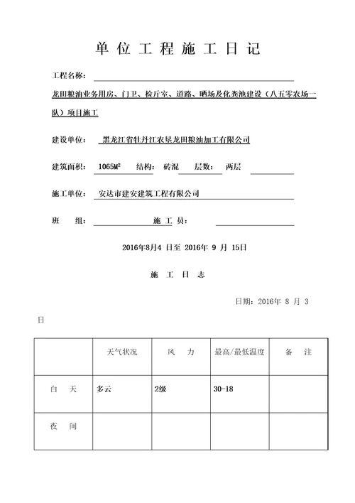 办公小楼施工日志精选文档