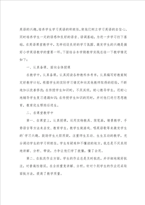 小学英语教师述职报告优秀