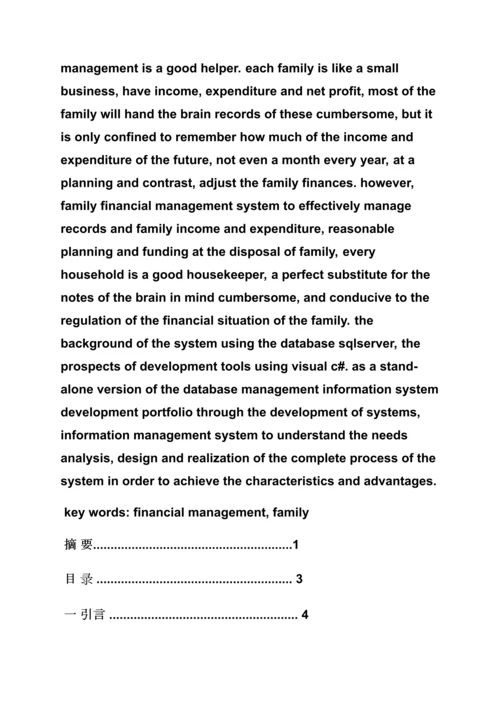 家庭作文之家庭理财毕业设计方案.docx