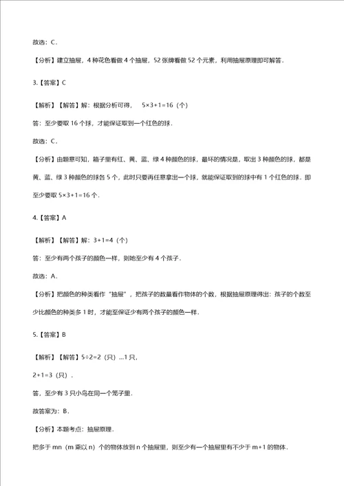 六年级下册数学一课一练5数学广角鸽巢问题人教新课标含答案