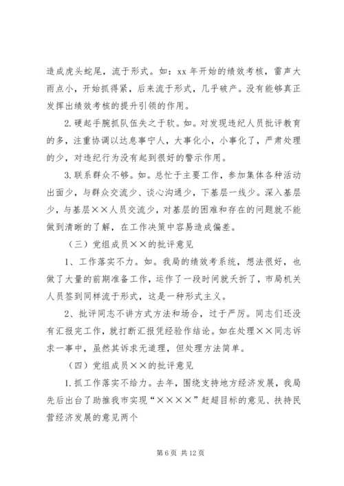 住建局领导班子民主生活会批评意见清单.docx