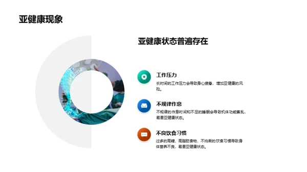 科学健康 新时代选择