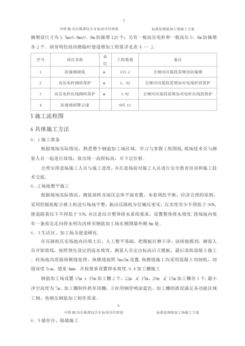 钢筋加工场施工方案(标准化).docx