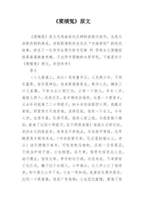 《窦娥冤》原文.docx