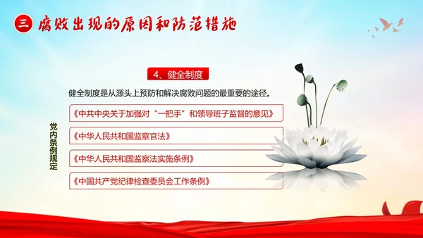 医院反腐医疗反腐医院反腐医院廉洁廉政党课廉洁行医医德医风PPT课件