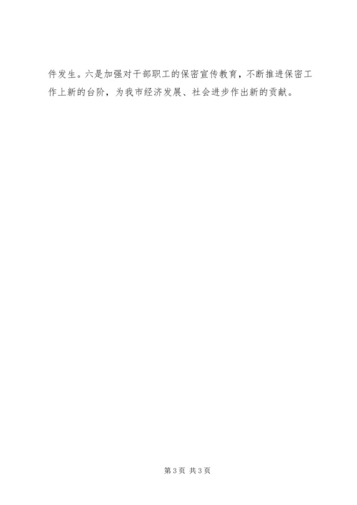 科技局年度保密工作计划.docx