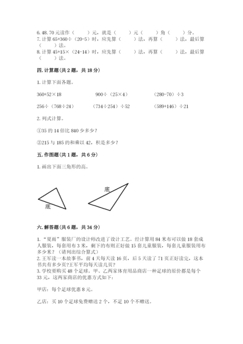 小学四年级下册数学期末测试卷附答案（轻巧夺冠）.docx