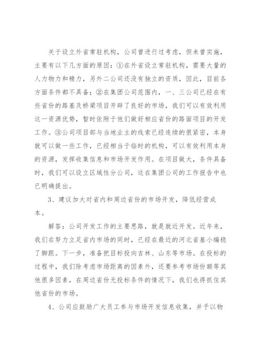 电力职工代表大会提案汇总3篇.docx