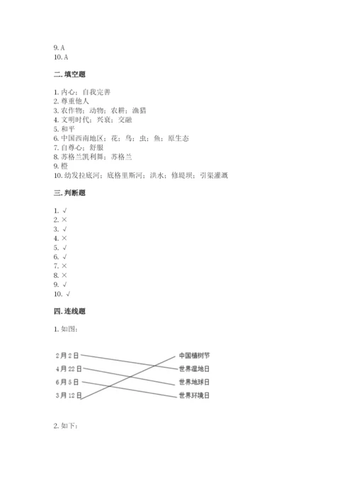 最新部编版六年级下册道德与法治期末测试卷带答案（黄金题型）.docx