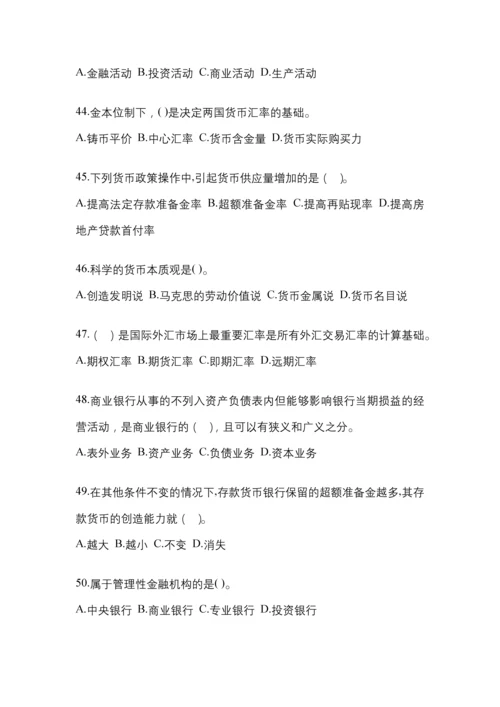 2023年甘肃电大金融学(原货币银行学)任务作业小抄.docx