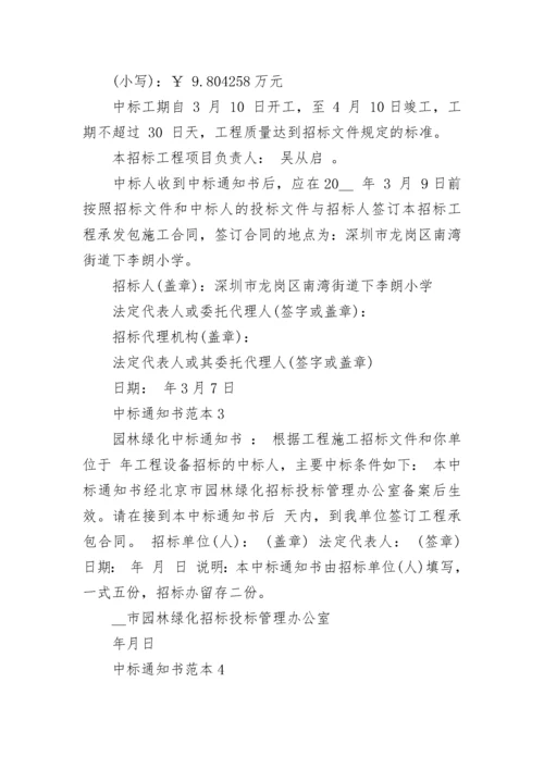 中标通知书范本最新.docx