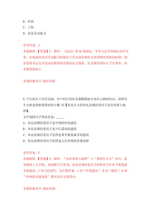 2011年安徽省淮北市公开招聘事业单位工作人员储备人才模拟考卷及答案解析7