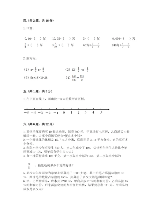 北师大版数学小升初模拟试卷及答案【基础+提升】.docx