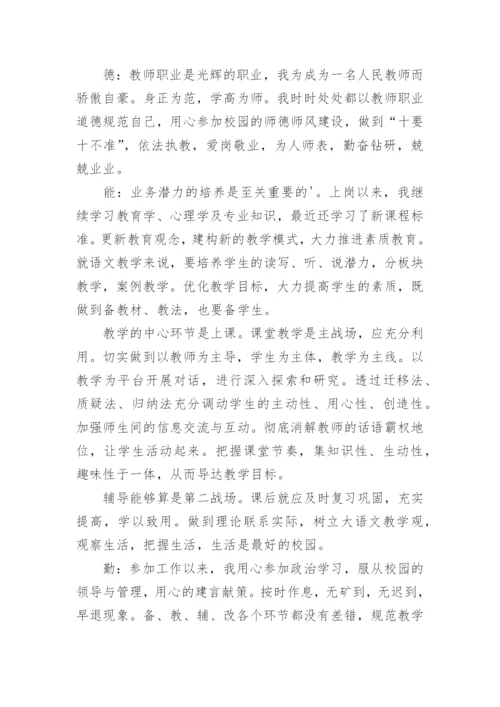 初中老师个人工作总结.docx