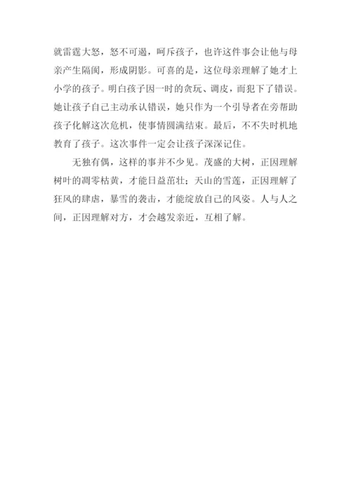 理解作文-20.docx