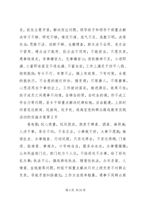 党的群众路线教育实践活动的实施方案.docx