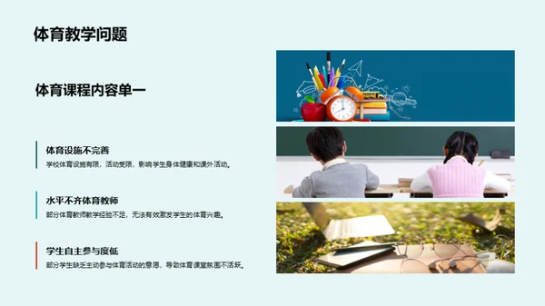 培养小学一年级学生的体育兴趣