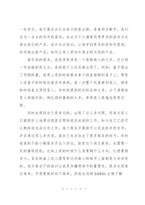 酒店主管培训心得体会范文.docx