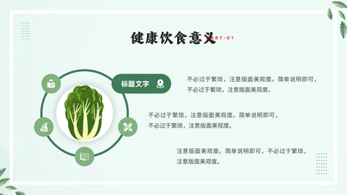 轻食主义素食主义通用PPT模板