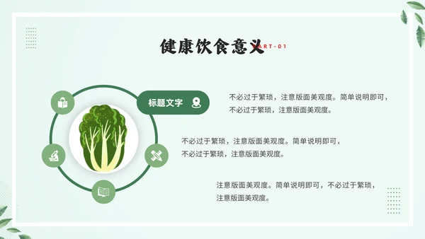 轻食主义素食主义通用PPT模板