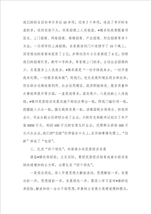 2021年镇经济发展的考察汇报