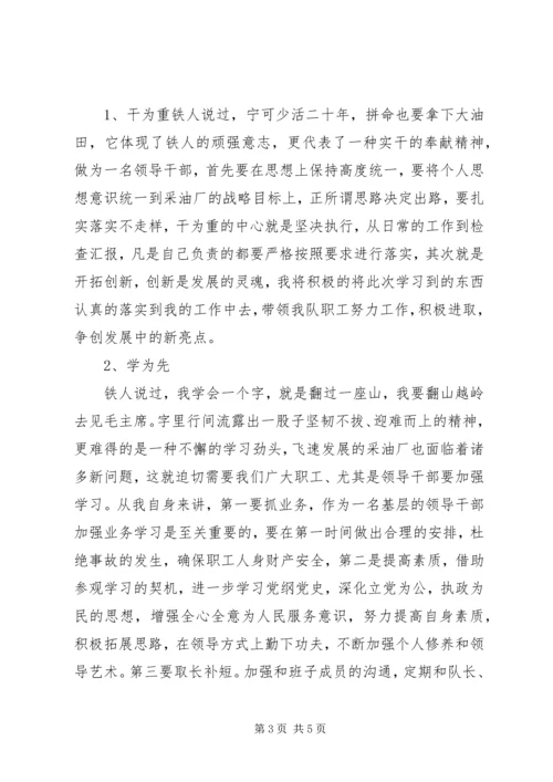 大庆精神学习心得 (3).docx