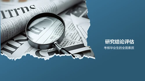 蓝色简约风新闻媒体专业毕业答辩PPT模板