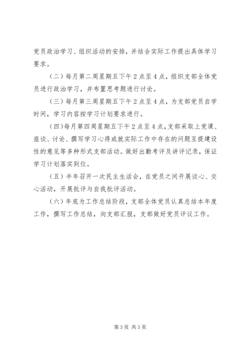 年度党员学习培训计划.docx