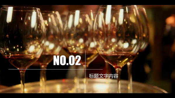 开场视频片头高档红酒ppt动态模板
