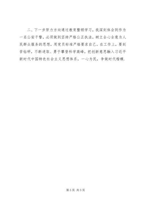 从严治警教育剖析材料.docx