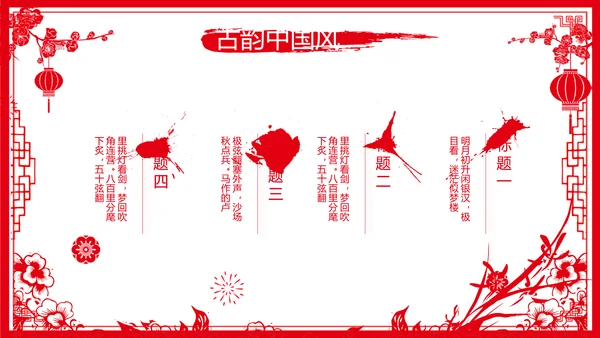 剪纸风新年计划年年终总结PPT