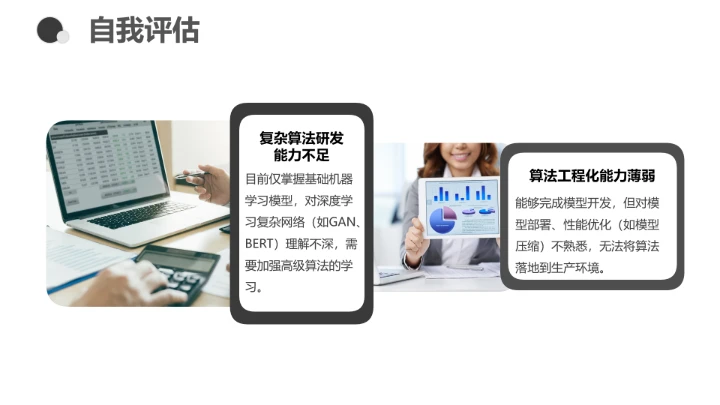 计算机科学与技术专业大学生职业生涯规划求职综合展示PPT模版