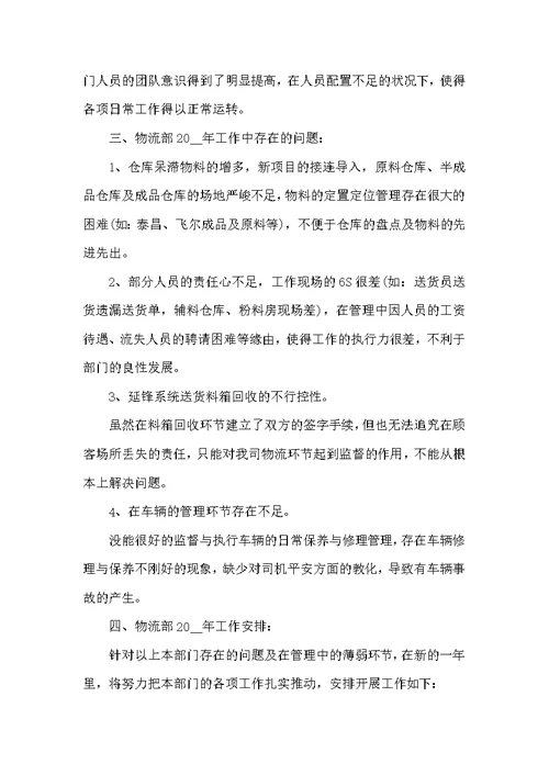 物流工作心得体会感悟简短 物流工作的心得体会