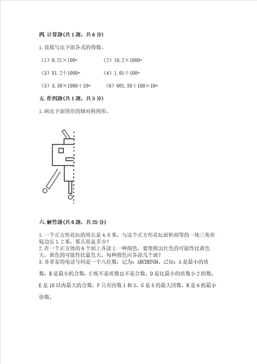 北师大版五年级上册数学期末测试卷及精品答案