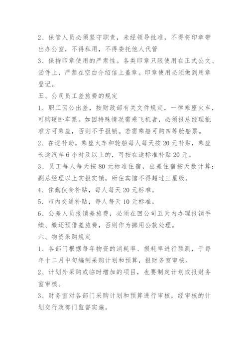 企业内部控制管理制度.docx