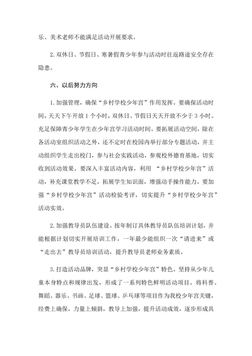 天祝藏族自治县第四中学少年宫绩效评估分析报告.docx