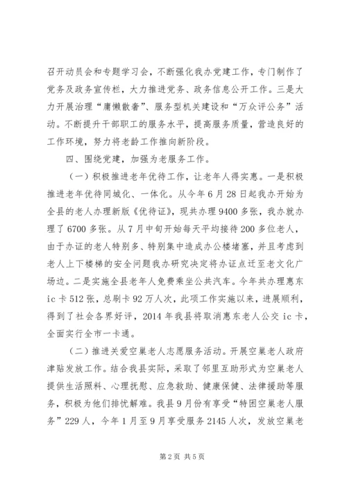 乡镇老龄办党建工作总结.docx