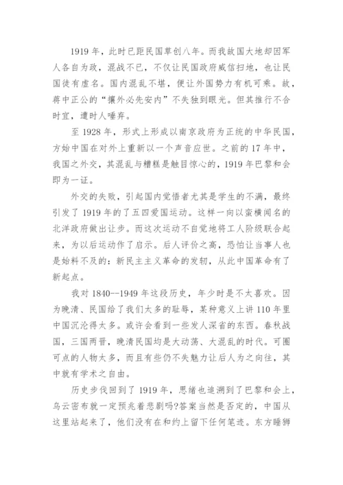 大学中国近代史论文3000字.docx