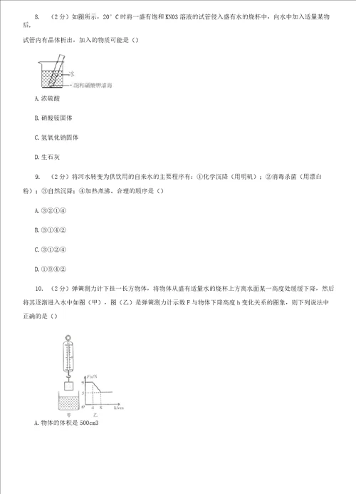 牛津上海版20192020学年八年级上学期科学第一次月考试卷B卷