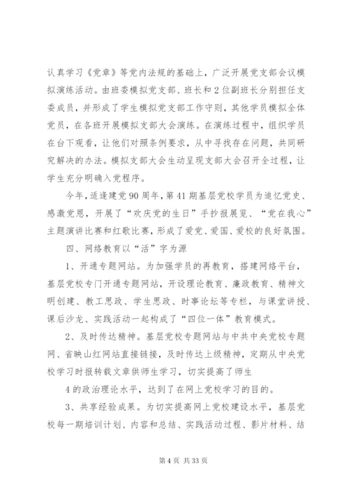 构建“四位一体”的育人模式范文.docx