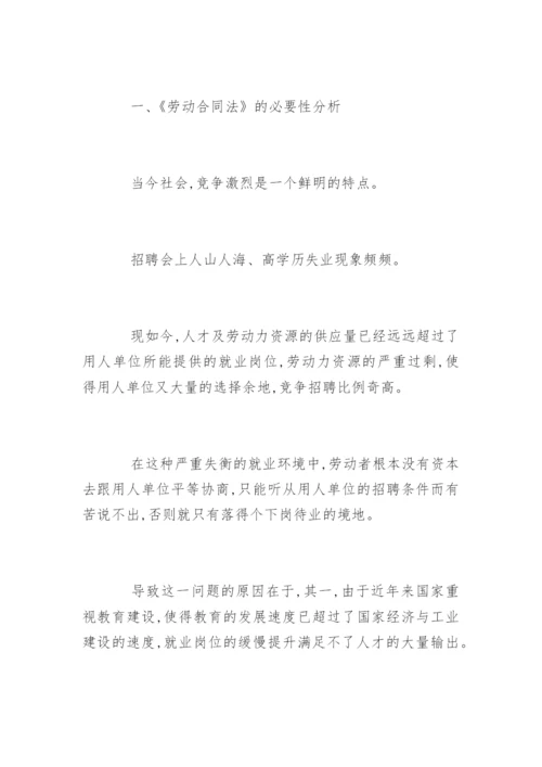 于合同法的论文.docx