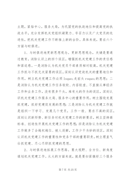 第一篇：党建工作调研报告党支部党建工作调研报告.docx