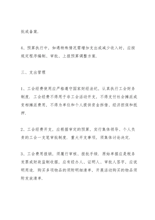 基层工会财务管理制度.docx